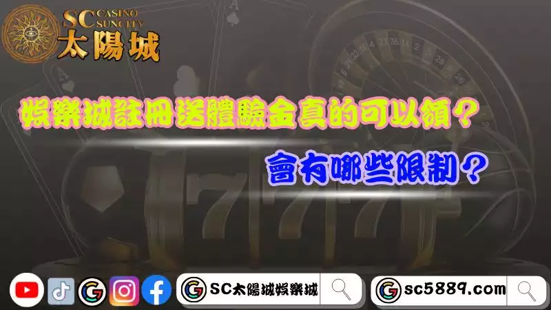 娛樂城註冊送