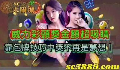 威力彩頭獎金額超吸睛，靠包牌技巧中獎不再是夢想！