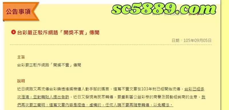 台灣彩券針對有關網路流傳「開獎機可由人為控制開出獎號」的不實傳言作出澄清