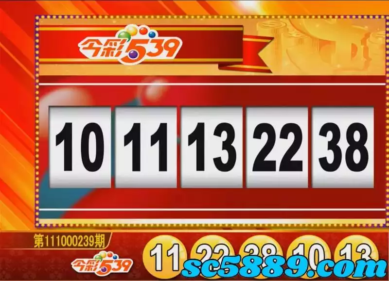 樂透539