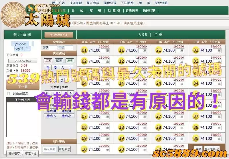 539地下簽賭