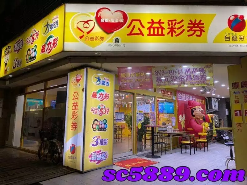 台灣彩券
