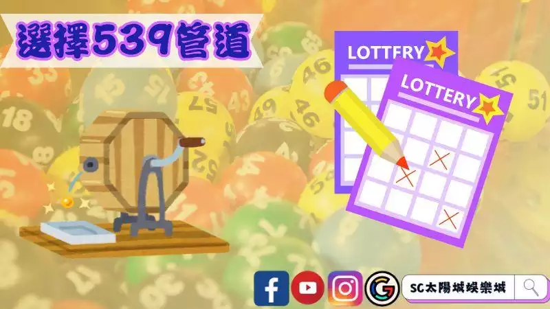 今彩539