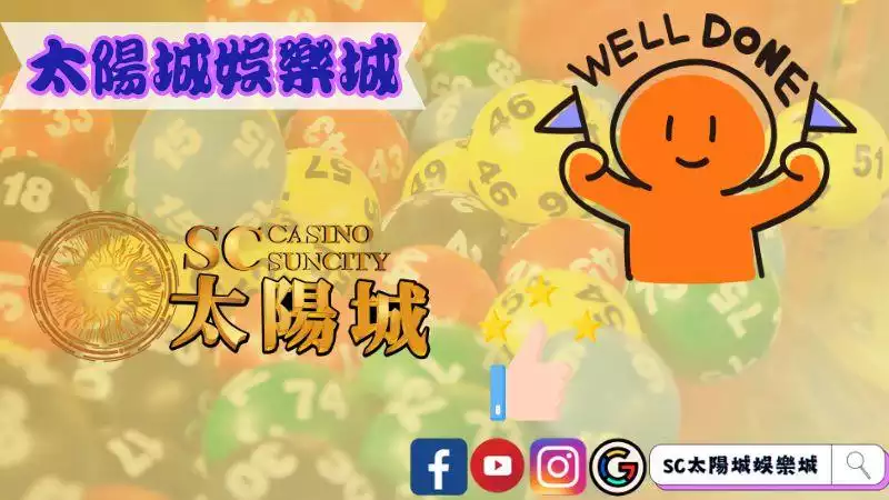 SC太陽城娛樂城
