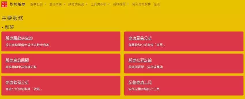 539夢境號碼