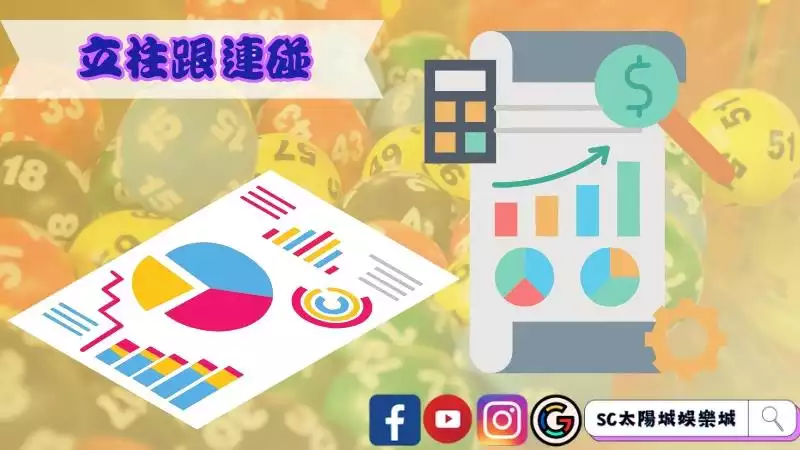 立柱跟連碰玩法到底是什麼
