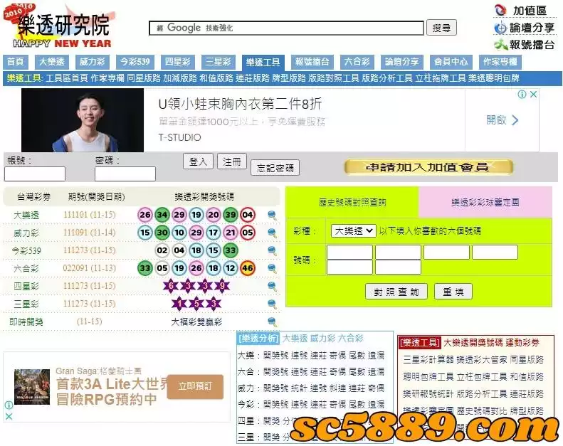 539樂透研究院