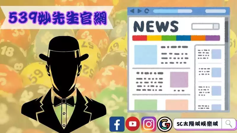 539妙先生官網
