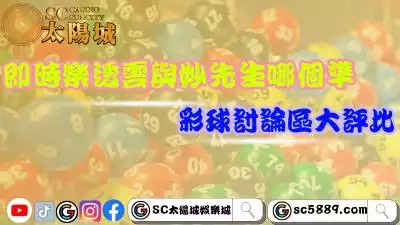 539即時樂透雲語妙先生哪個準？彩球討論區大評比！