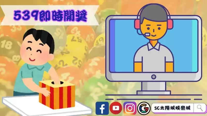 539即時開獎
