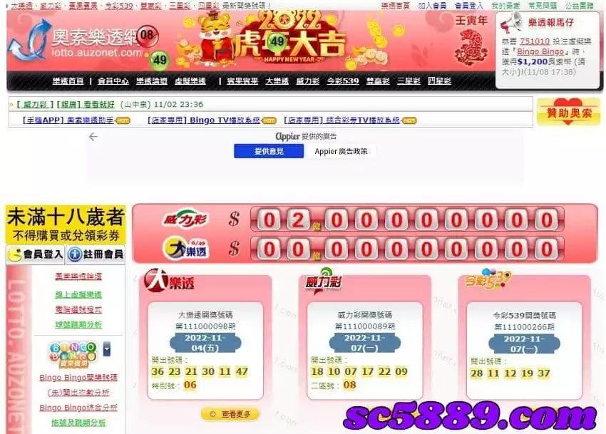 奧索樂透網
