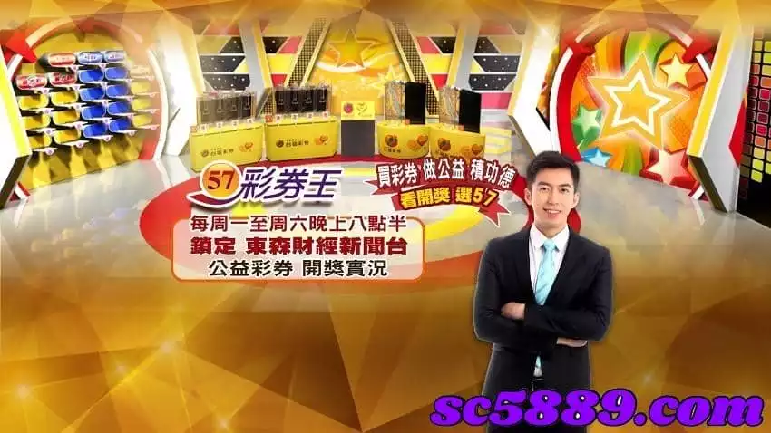 539即時開獎現場直播