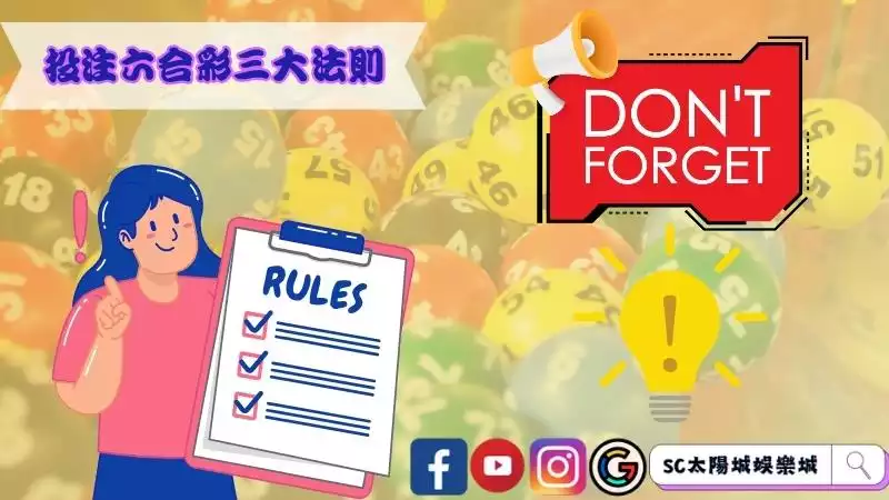 投注六合彩技巧三大法則