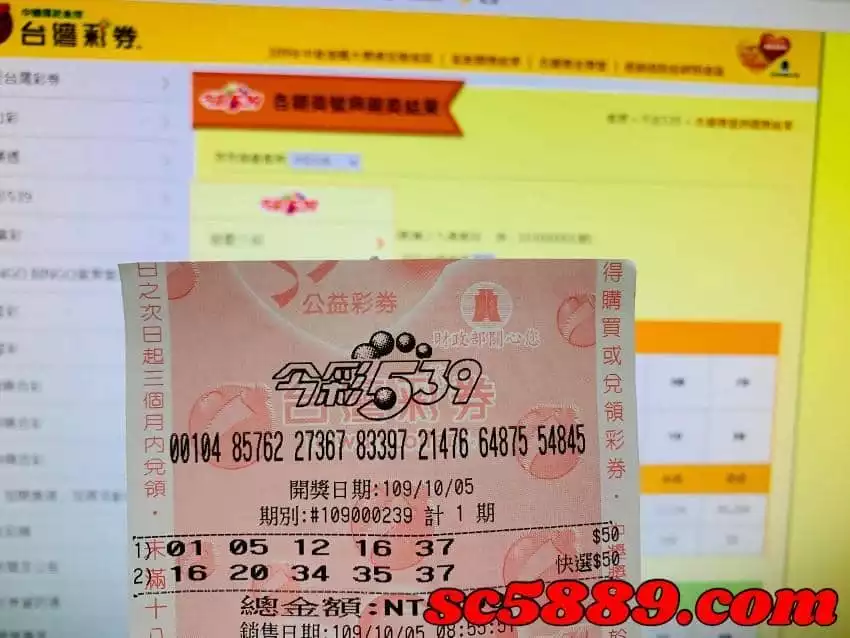 539台灣彩券
