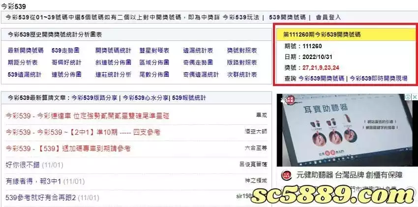 539即時開獎號碼即時