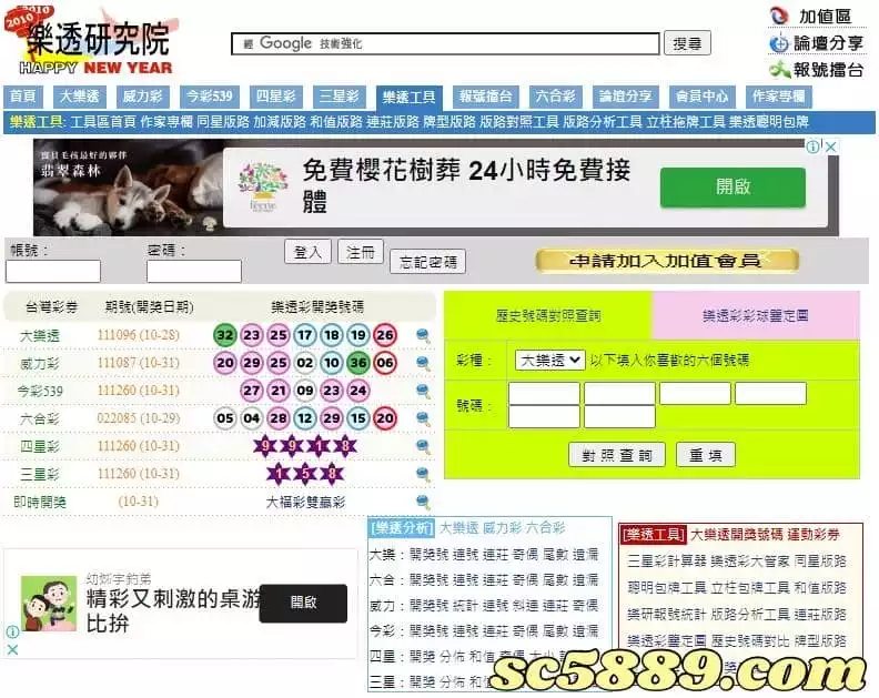 樂透研究院539
