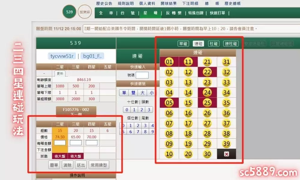 地下539玩法：全車、二星、三星、四星