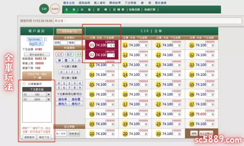地下539玩法：全車