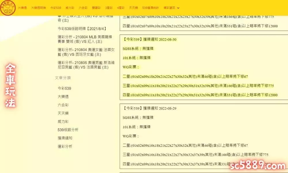 539臨時擋牌公告意思?