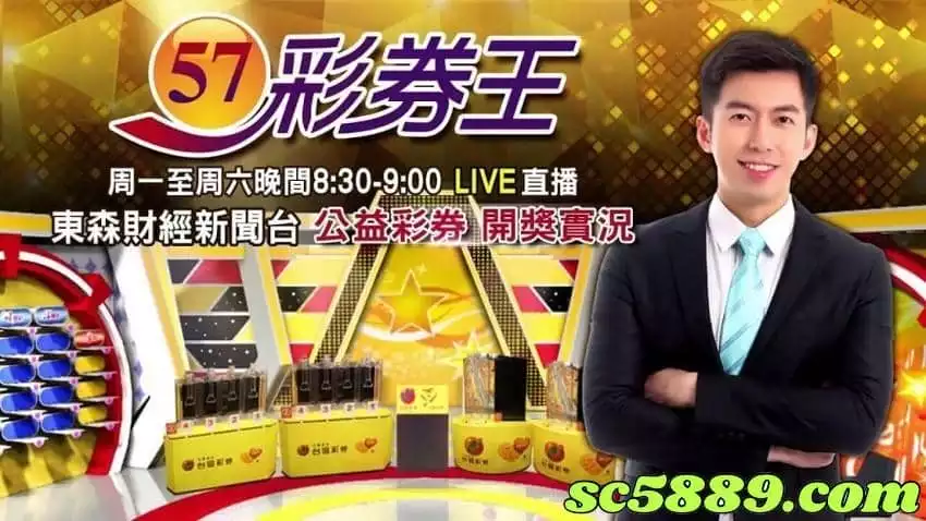 539開獎直播首選【57彩券王】