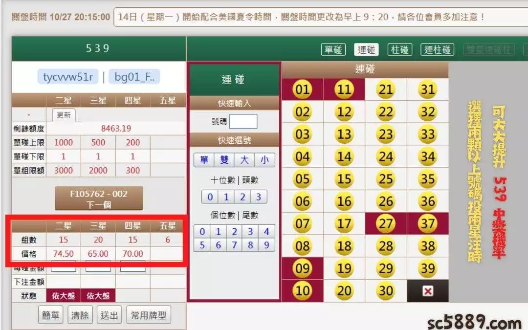 539獎金中四星多少錢?