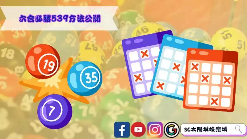 六合必勝539方法公開