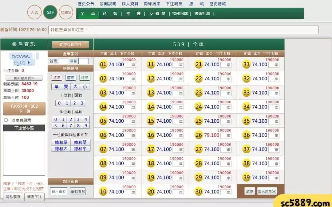 地下539公式之地下539賠率