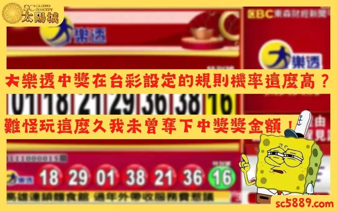大樂透中獎在台彩設定的規則機率這麼高？難怪玩這麼久我未曾奪下中獎獎金額！