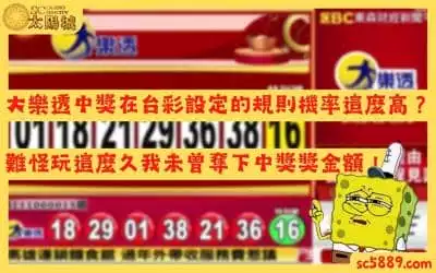 大樂透中獎在台彩設定的規則機率這麼高？難怪玩這麼久我未曾奪下中獎獎金額！