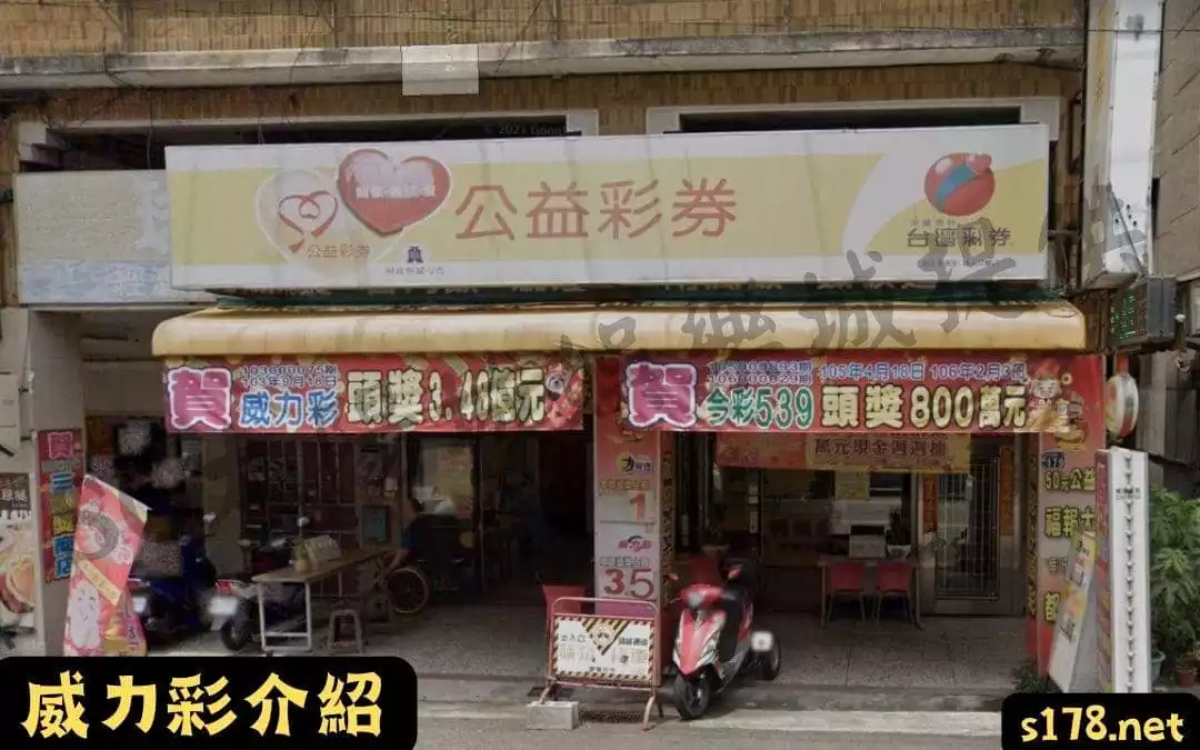 威力彩介紹
