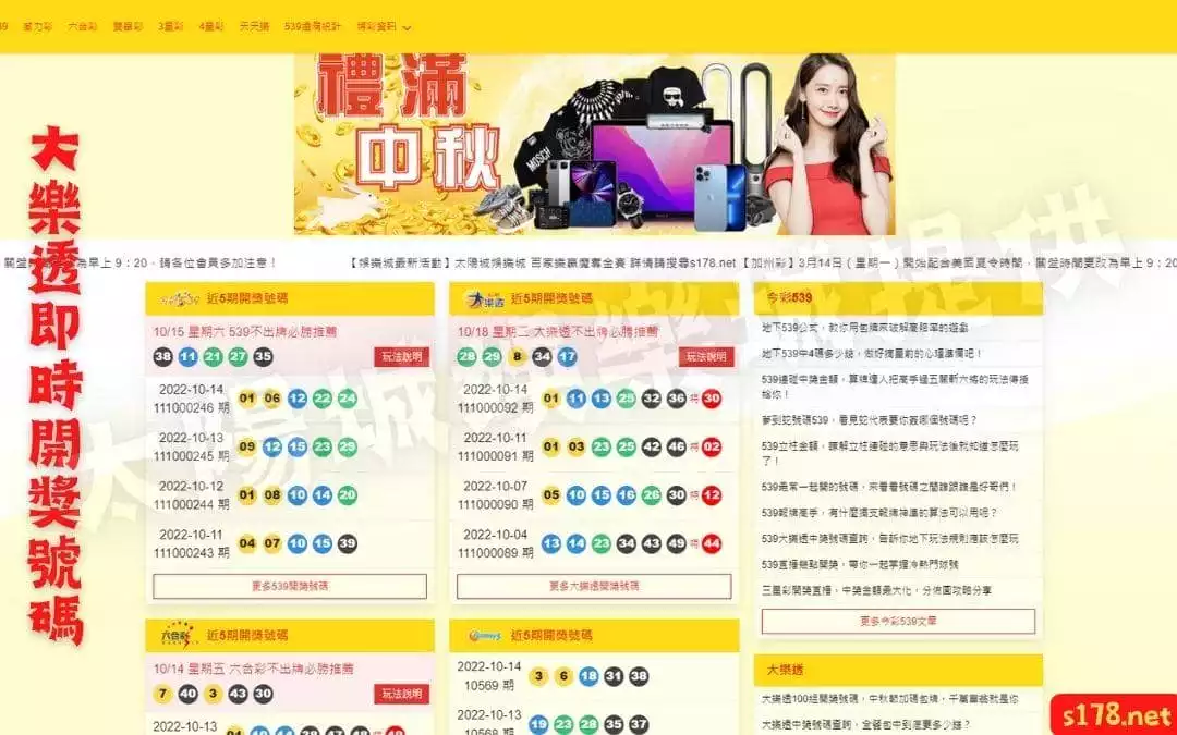 大樂透即時開獎號碼