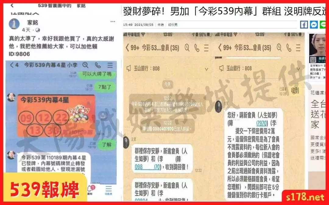 539報牌群組