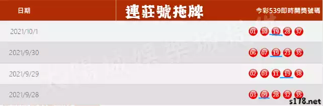 連莊號拖牌