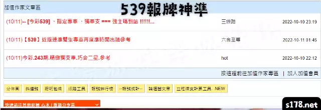 539報牌神準