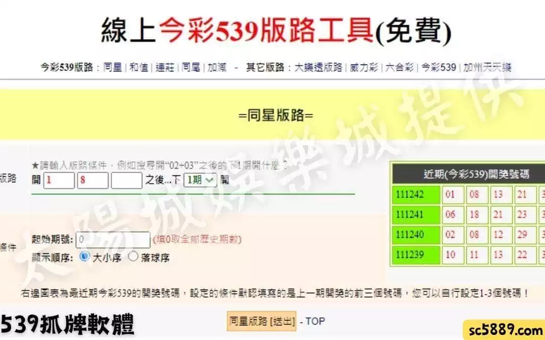 539抓牌軟體