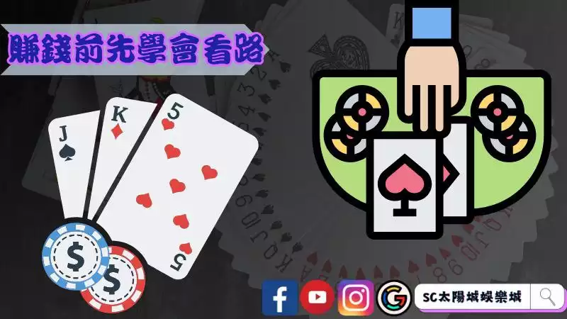 百家樂投注策略