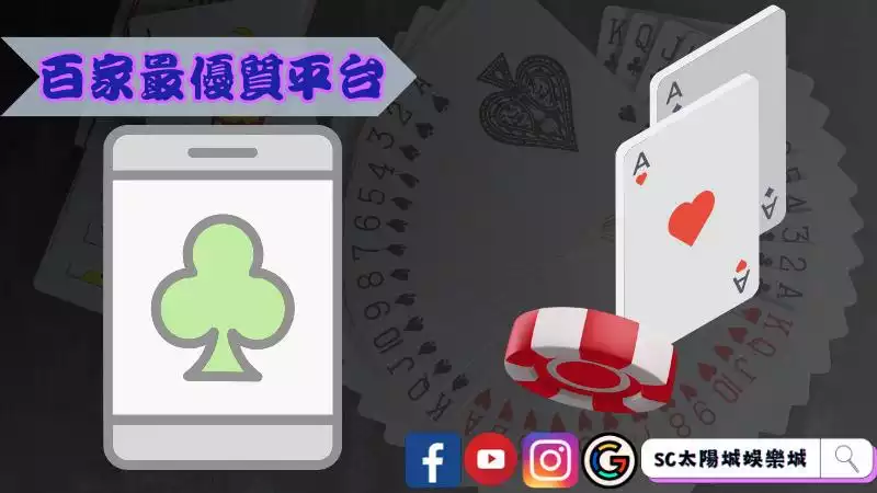 百家樂密技