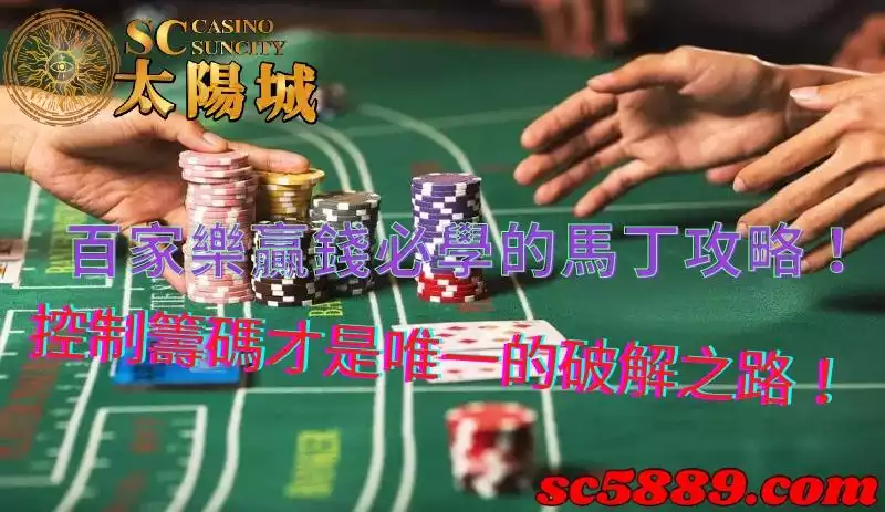 百家樂贏錢