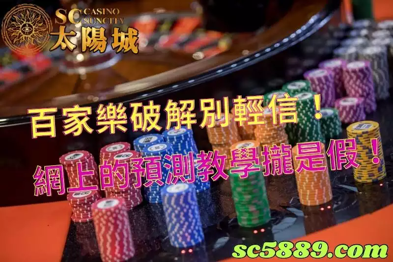 百家樂
