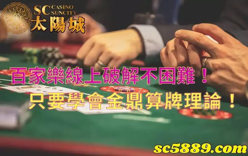 百家樂