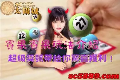 賓果賓果玩法介紹，超級獎號帶給你驚喜獲利！