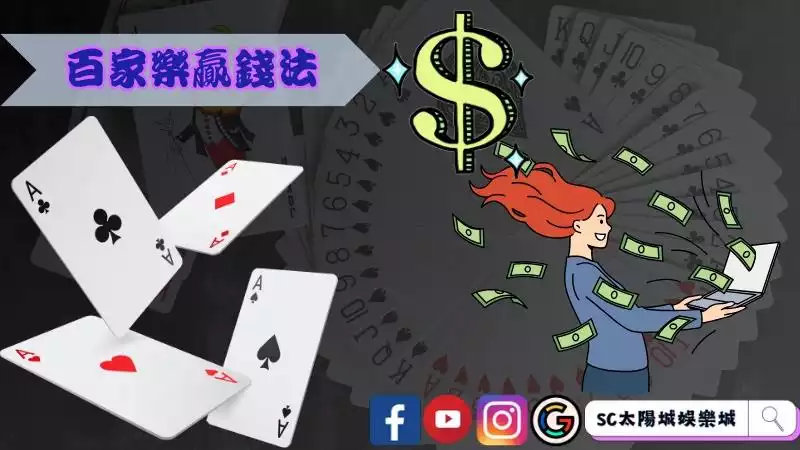 百家樂贏錢法-看明/冥燈