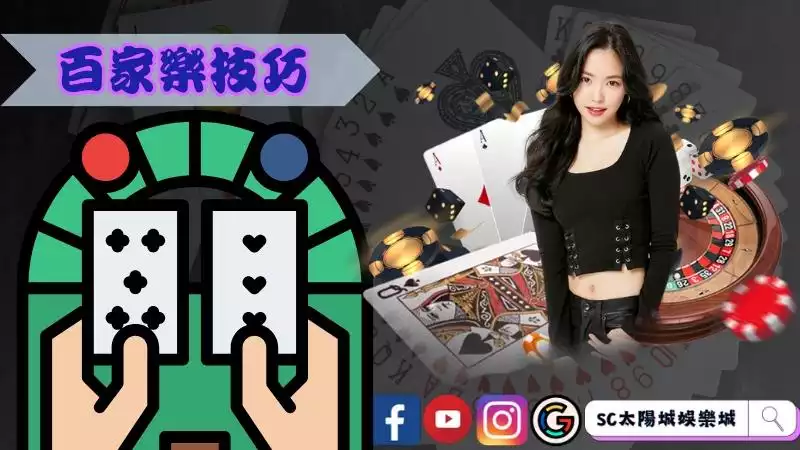 百家樂技巧方法之三龍合一