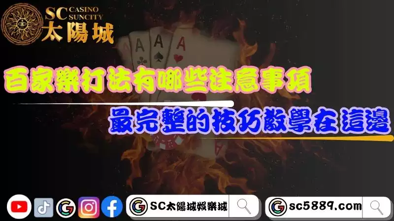 百家樂打法