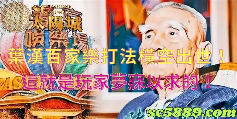 葉漢百家樂打法｜難道真有穩贏的賺錢技巧存在嗎？