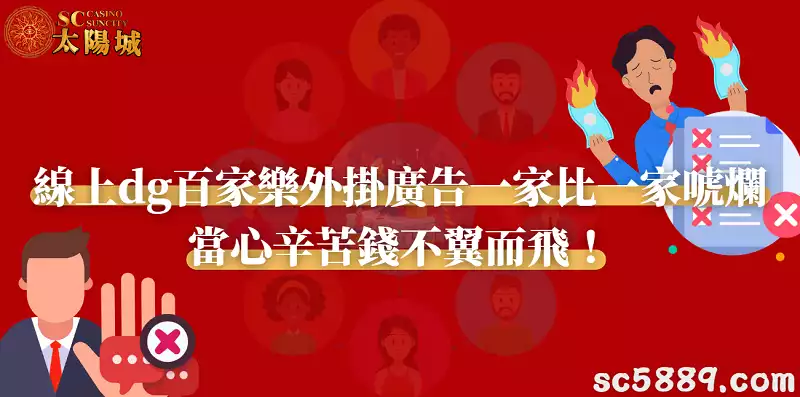 dg百家樂app