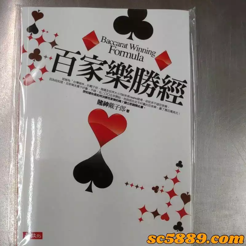 百家樂勝經電子書
