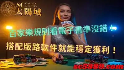 百家樂規則看勝經電子書準沒錯！再搭配版路軟件就能穩定獲利！