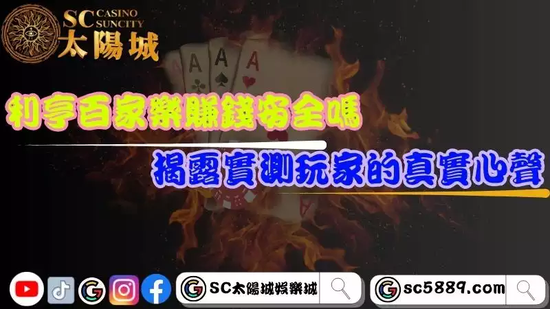 利亨百家樂