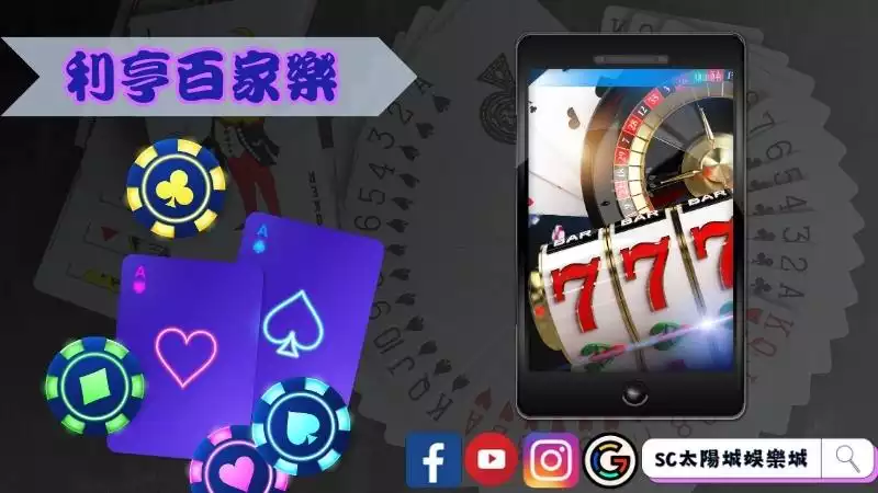亨利百家樂